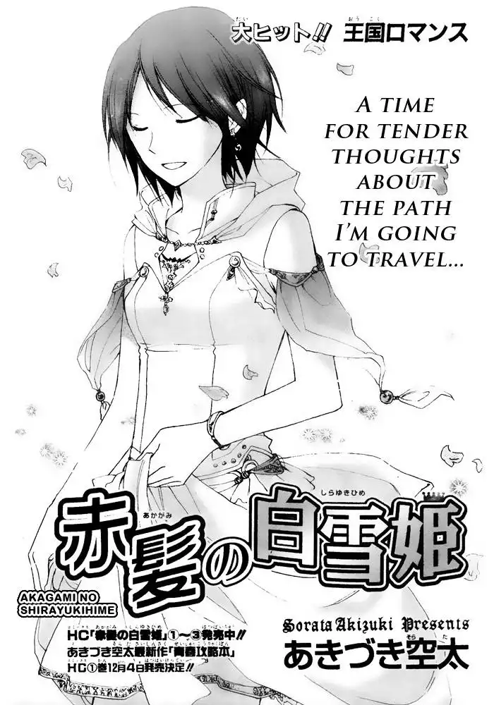 Akagami no Shirayukihime Chapter 17 1